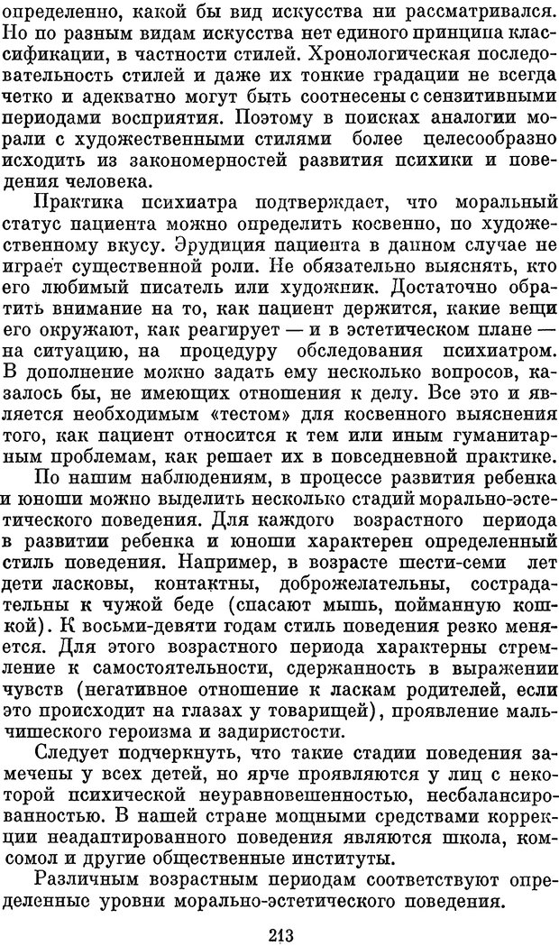 📖 PDF. Психологические механизмы регуляции социального поведения. Бобнева М. И. Страница 215. Читать онлайн pdf