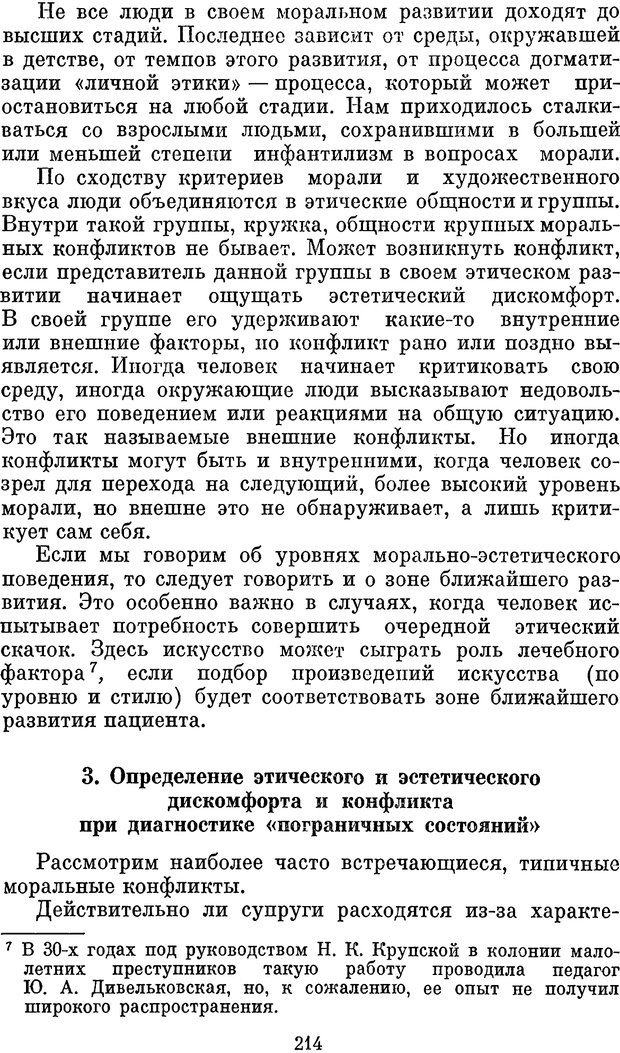 📖 PDF. Психологические механизмы регуляции социального поведения. Бобнева М. И. Страница 216. Читать онлайн pdf