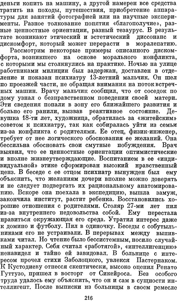 📖 PDF. Психологические механизмы регуляции социального поведения. Бобнева М. И. Страница 218. Читать онлайн pdf