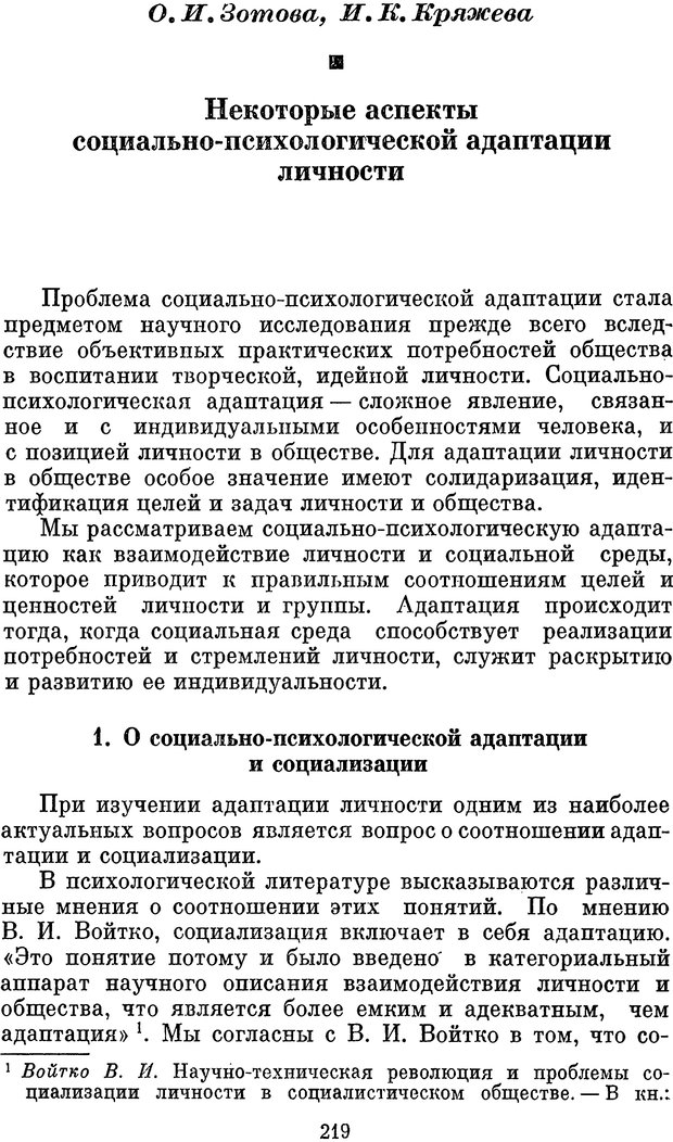 📖 PDF. Психологические механизмы регуляции социального поведения. Бобнева М. И. Страница 221. Читать онлайн pdf