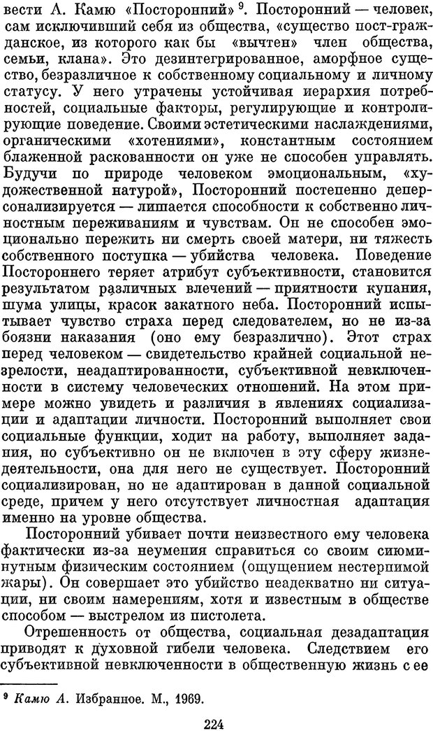 📖 PDF. Психологические механизмы регуляции социального поведения. Бобнева М. И. Страница 226. Читать онлайн pdf