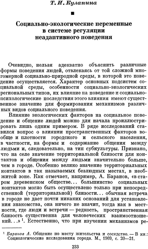 📖 PDF. Психологические механизмы регуляции социального поведения. Бобнева М. И. Страница 235. Читать онлайн pdf