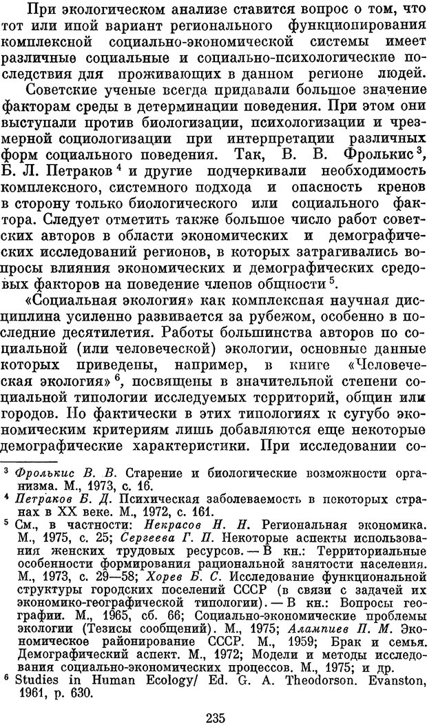 📖 PDF. Психологические механизмы регуляции социального поведения. Бобнева М. И. Страница 237. Читать онлайн pdf