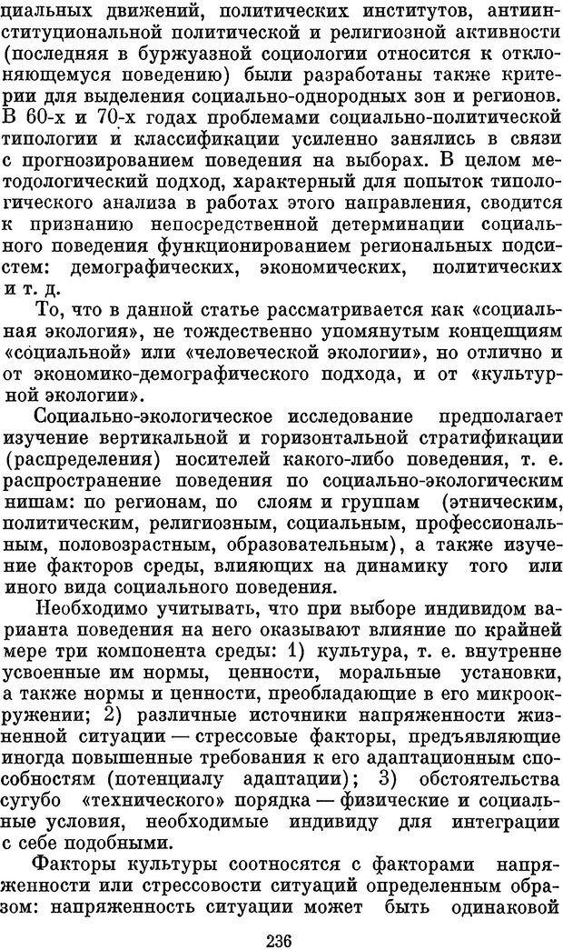 📖 PDF. Психологические механизмы регуляции социального поведения. Бобнева М. И. Страница 238. Читать онлайн pdf