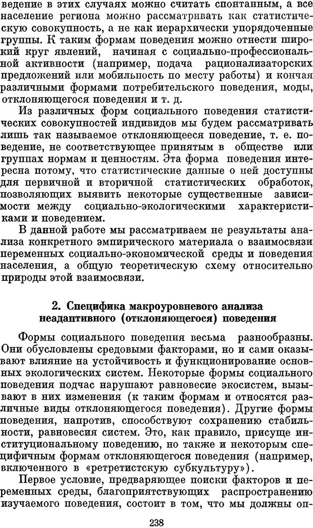 📖 PDF. Психологические механизмы регуляции социального поведения. Бобнева М. И. Страница 240. Читать онлайн pdf