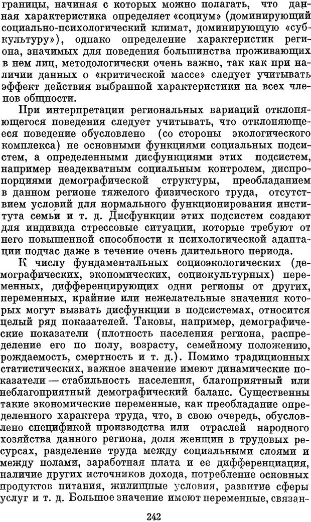 📖 PDF. Психологические механизмы регуляции социального поведения. Бобнева М. И. Страница 244. Читать онлайн pdf