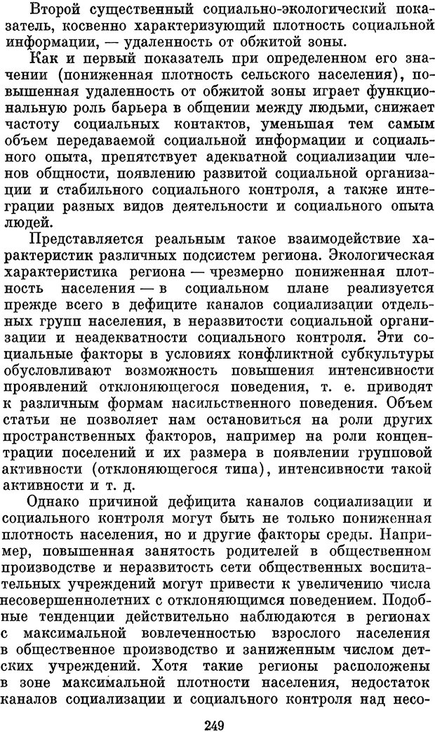 📖 PDF. Психологические механизмы регуляции социального поведения. Бобнева М. И. Страница 251. Читать онлайн pdf