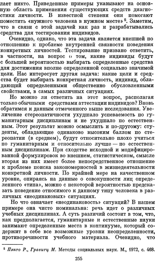 📖 PDF. Психологические механизмы регуляции социального поведения. Бобнева М. И. Страница 257. Читать онлайн pdf