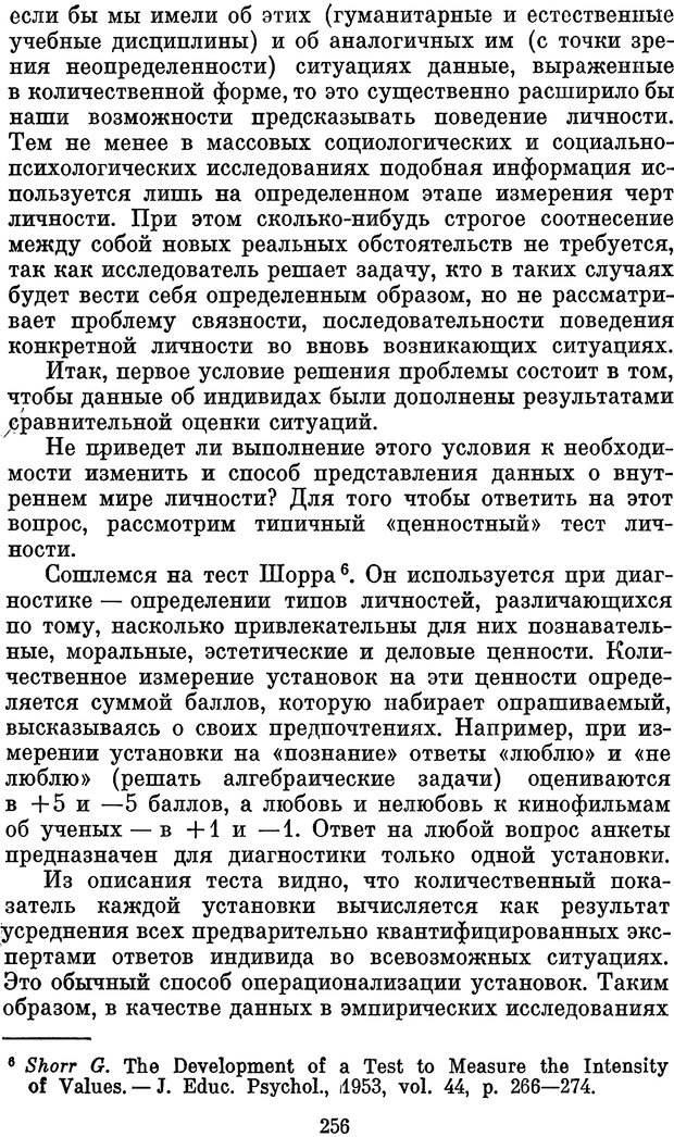 📖 PDF. Психологические механизмы регуляции социального поведения. Бобнева М. И. Страница 258. Читать онлайн pdf