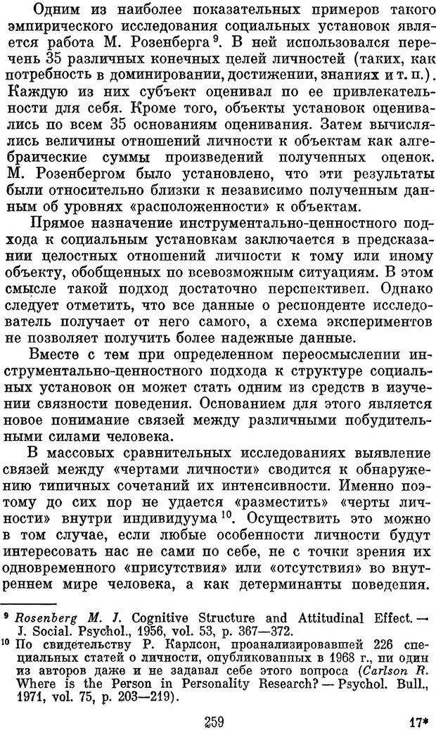 📖 PDF. Психологические механизмы регуляции социального поведения. Бобнева М. И. Страница 261. Читать онлайн pdf