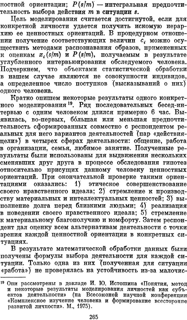 📖 PDF. Психологические механизмы регуляции социального поведения. Бобнева М. И. Страница 267. Читать онлайн pdf