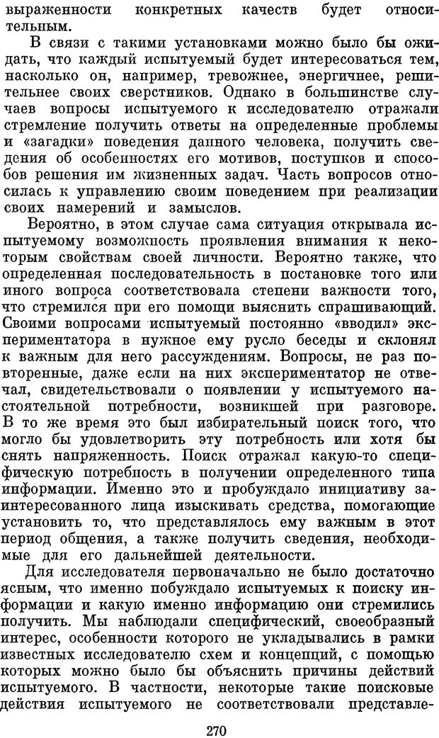 📖 PDF. Психологические механизмы регуляции социального поведения. Бобнева М. И. Страница 272. Читать онлайн pdf