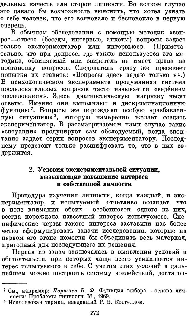 📖 PDF. Психологические механизмы регуляции социального поведения. Бобнева М. И. Страница 274. Читать онлайн pdf