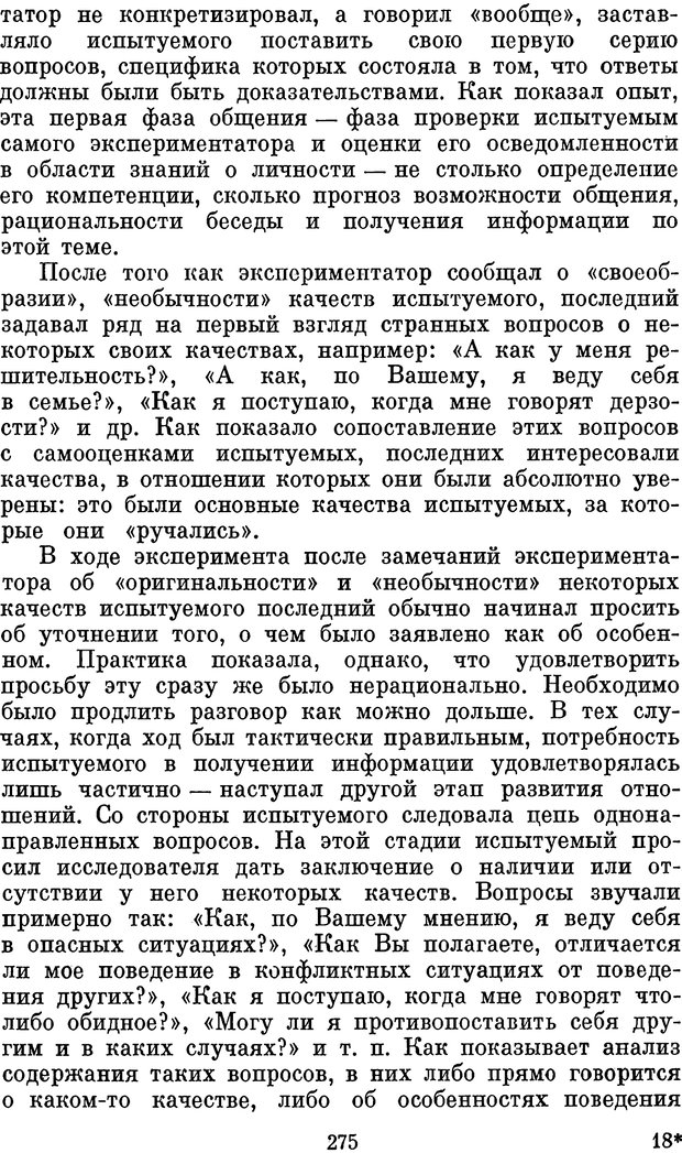 📖 PDF. Психологические механизмы регуляции социального поведения. Бобнева М. И. Страница 277. Читать онлайн pdf