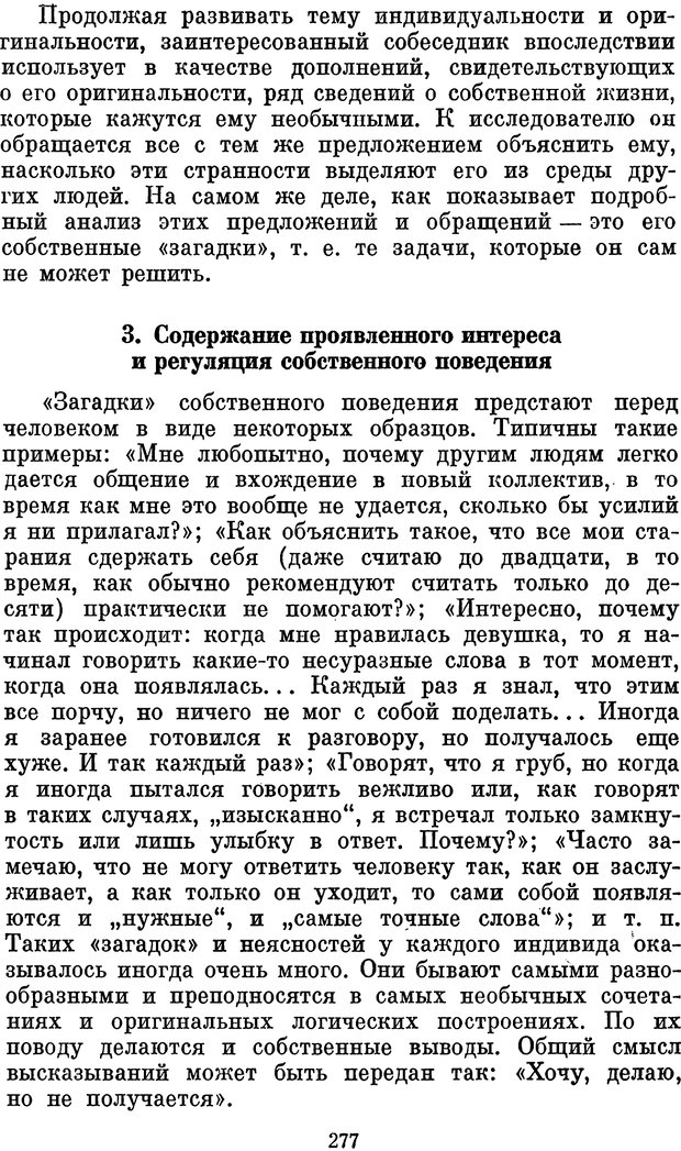 📖 PDF. Психологические механизмы регуляции социального поведения. Бобнева М. И. Страница 279. Читать онлайн pdf