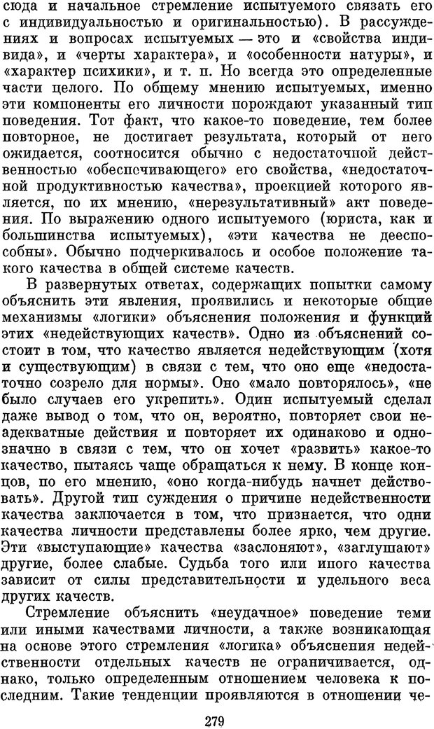 📖 PDF. Психологические механизмы регуляции социального поведения. Бобнева М. И. Страница 281. Читать онлайн pdf