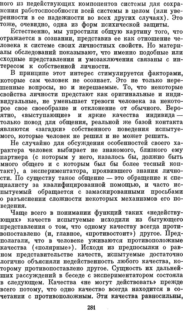 📖 PDF. Психологические механизмы регуляции социального поведения. Бобнева М. И. Страница 283. Читать онлайн pdf