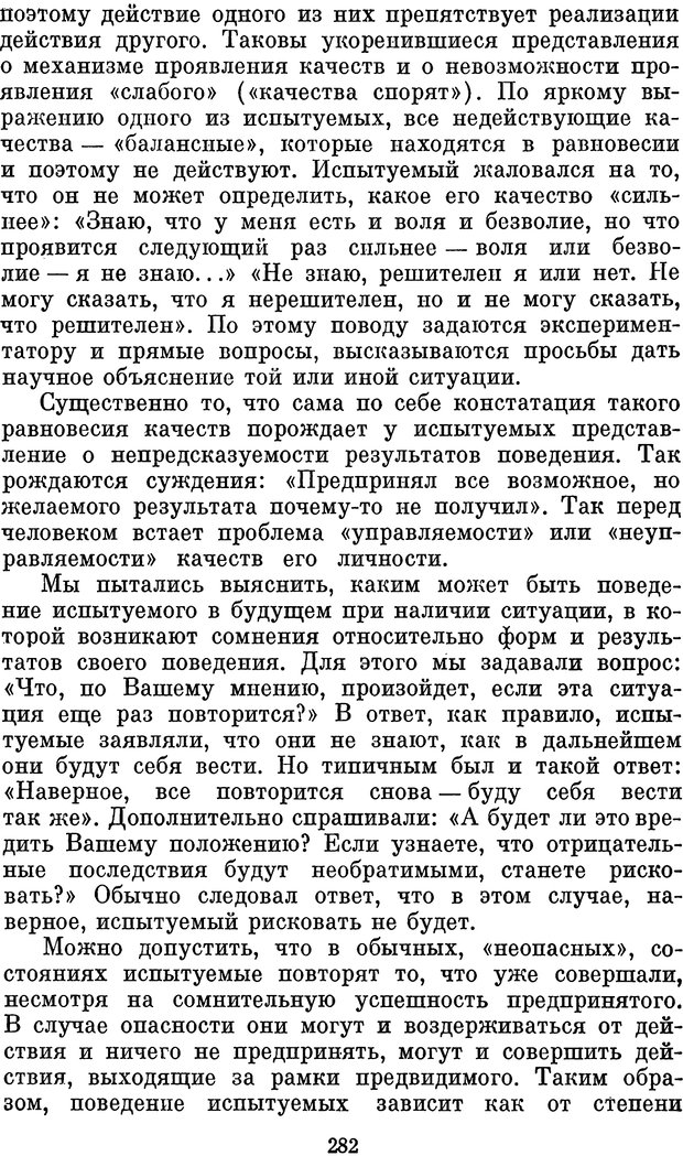 📖 PDF. Психологические механизмы регуляции социального поведения. Бобнева М. И. Страница 284. Читать онлайн pdf