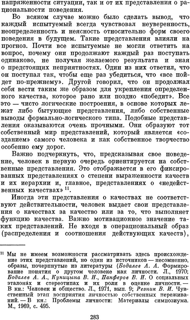 📖 PDF. Психологические механизмы регуляции социального поведения. Бобнева М. И. Страница 285. Читать онлайн pdf