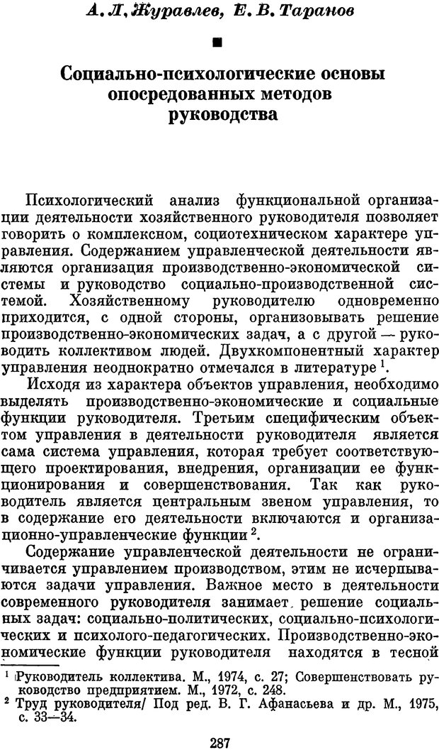 📖 PDF. Психологические механизмы регуляции социального поведения. Бобнева М. И. Страница 289. Читать онлайн pdf