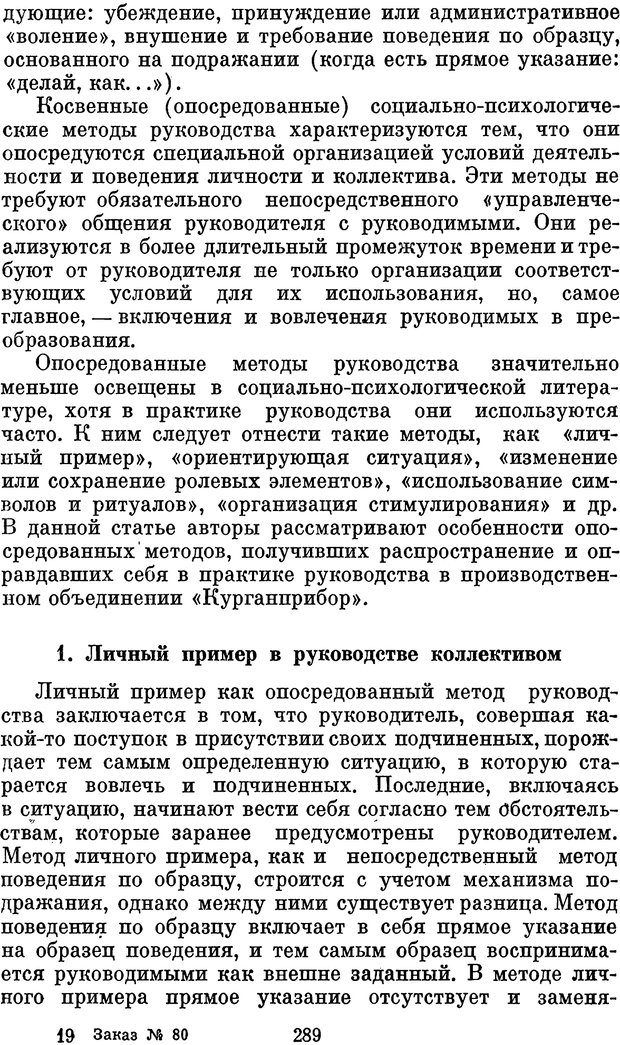 📖 PDF. Психологические механизмы регуляции социального поведения. Бобнева М. И. Страница 291. Читать онлайн pdf