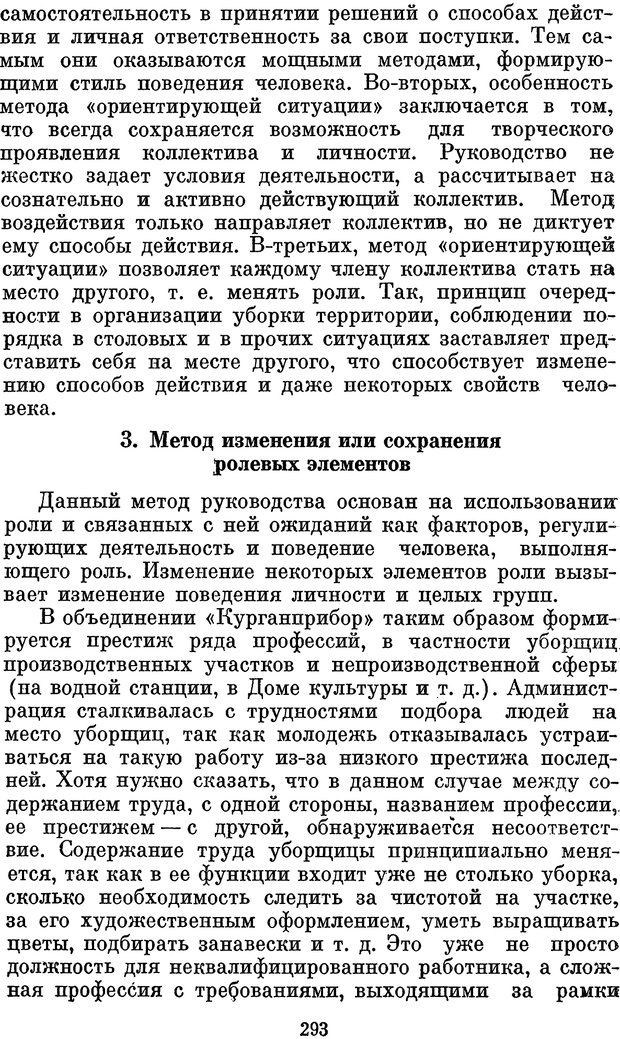 📖 PDF. Психологические механизмы регуляции социального поведения. Бобнева М. И. Страница 295. Читать онлайн pdf