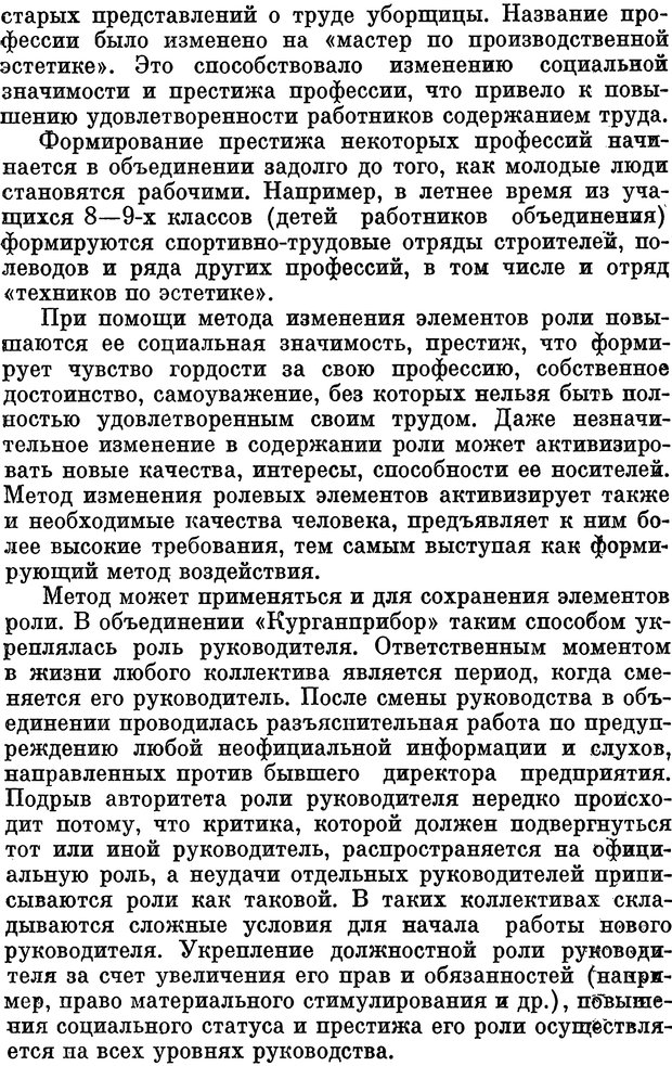 📖 PDF. Психологические механизмы регуляции социального поведения. Бобнева М. И. Страница 296. Читать онлайн pdf