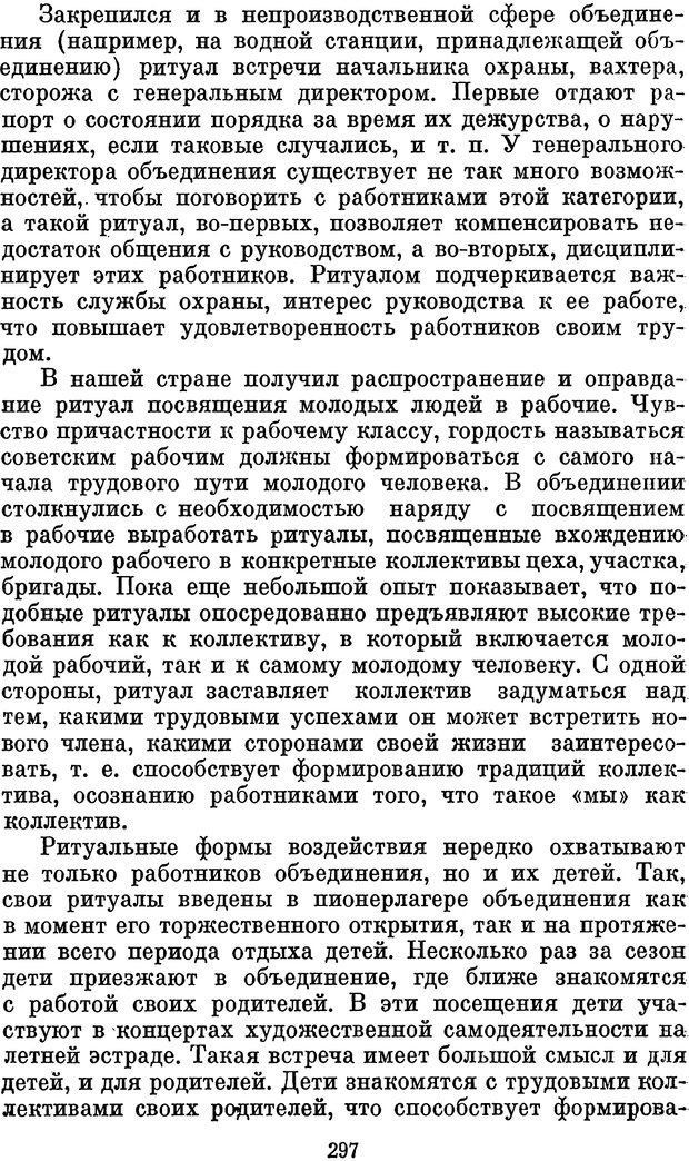 📖 PDF. Психологические механизмы регуляции социального поведения. Бобнева М. И. Страница 299. Читать онлайн pdf