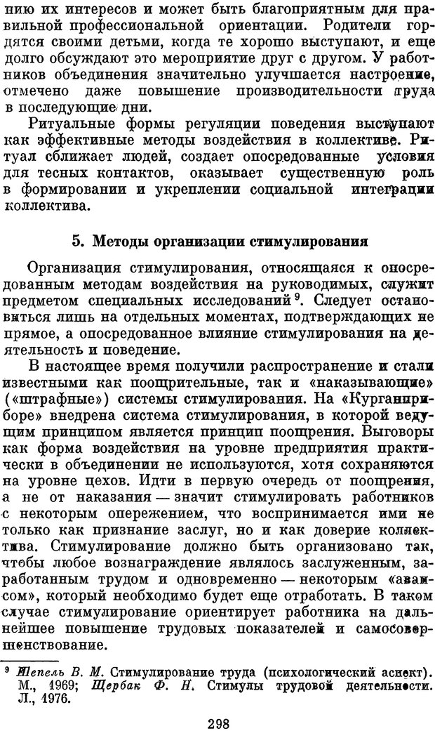 📖 PDF. Психологические механизмы регуляции социального поведения. Бобнева М. И. Страница 300. Читать онлайн pdf