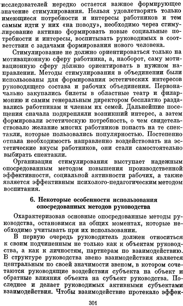 📖 PDF. Психологические механизмы регуляции социального поведения. Бобнева М. И. Страница 303. Читать онлайн pdf