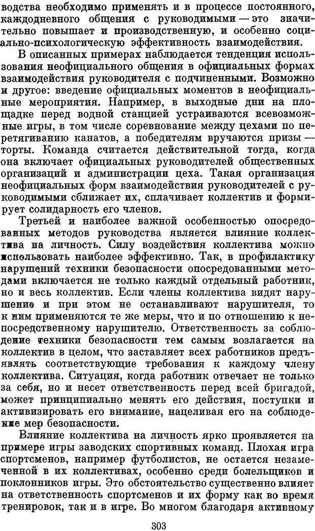 📖 PDF. Психологические механизмы регуляции социального поведения. Бобнева М. И. Страница 305. Читать онлайн pdf