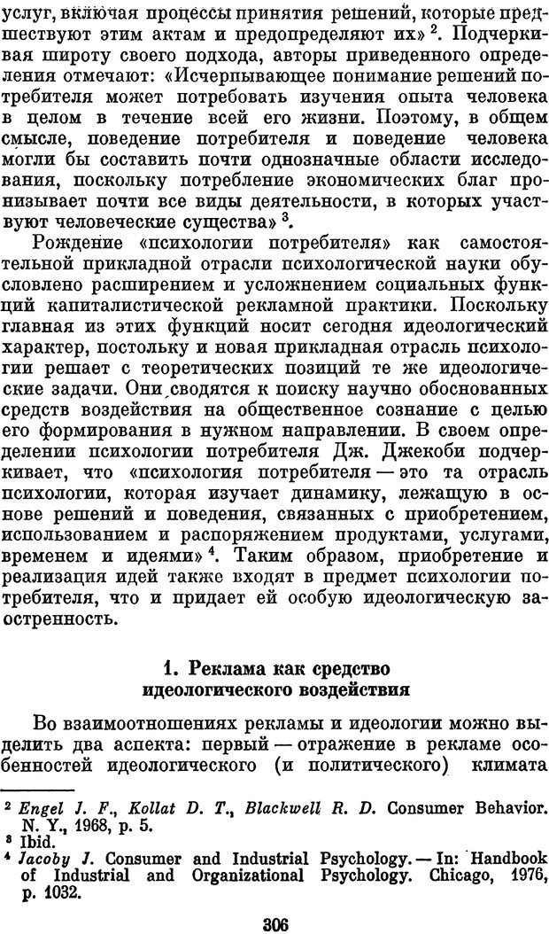 📖 PDF. Психологические механизмы регуляции социального поведения. Бобнева М. И. Страница 308. Читать онлайн pdf