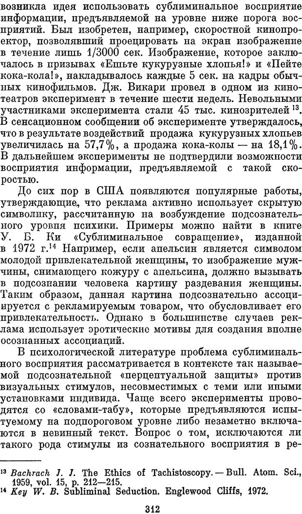 📖 PDF. Психологические механизмы регуляции социального поведения. Бобнева М. И. Страница 314. Читать онлайн pdf