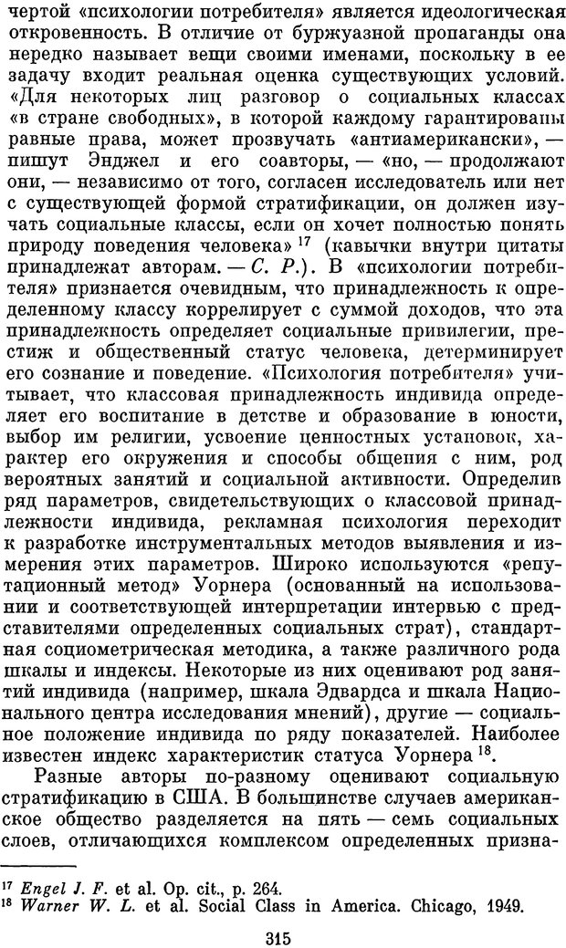 📖 PDF. Психологические механизмы регуляции социального поведения. Бобнева М. И. Страница 317. Читать онлайн pdf