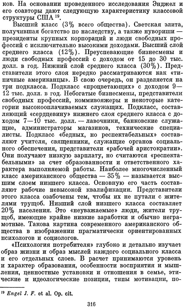 📖 PDF. Психологические механизмы регуляции социального поведения. Бобнева М. И. Страница 318. Читать онлайн pdf