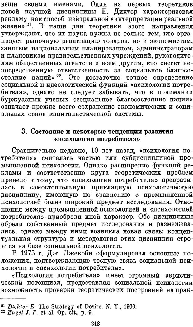 📖 PDF. Психологические механизмы регуляции социального поведения. Бобнева М. И. Страница 320. Читать онлайн pdf