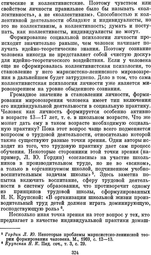 📖 PDF. Психологические механизмы регуляции социального поведения. Бобнева М. И. Страница 326. Читать онлайн pdf