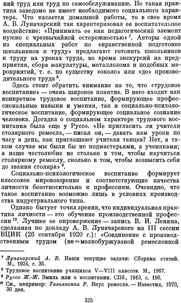 📖 PDF. Психологические механизмы регуляции социального поведения. Бобнева М. И. Страница 327. Читать онлайн pdf