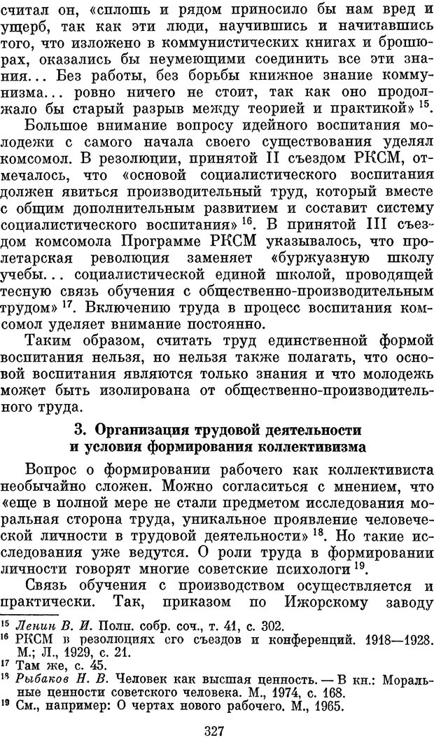 📖 PDF. Психологические механизмы регуляции социального поведения. Бобнева М. И. Страница 329. Читать онлайн pdf