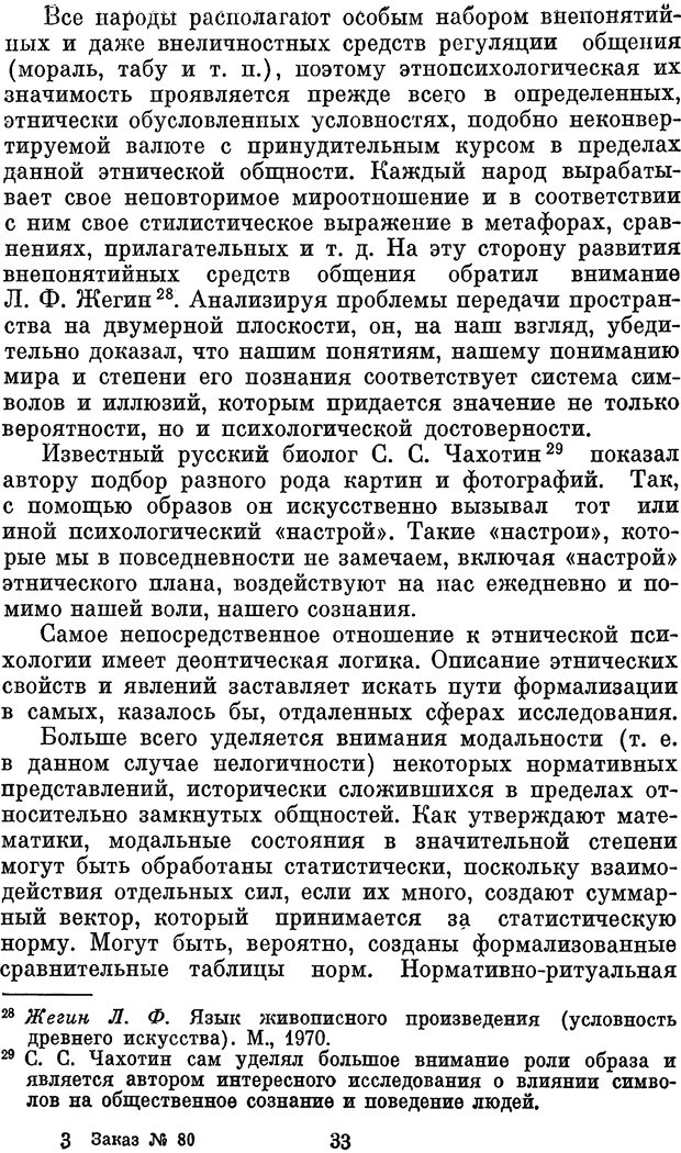 📖 PDF. Психологические механизмы регуляции социального поведения. Бобнева М. И. Страница 35. Читать онлайн pdf