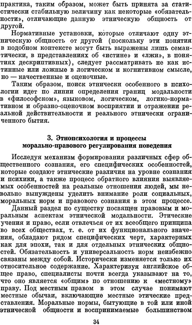 📖 PDF. Психологические механизмы регуляции социального поведения. Бобнева М. И. Страница 36. Читать онлайн pdf