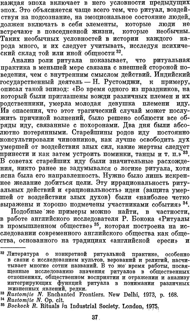 📖 PDF. Психологические механизмы регуляции социального поведения. Бобнева М. И. Страница 39. Читать онлайн pdf