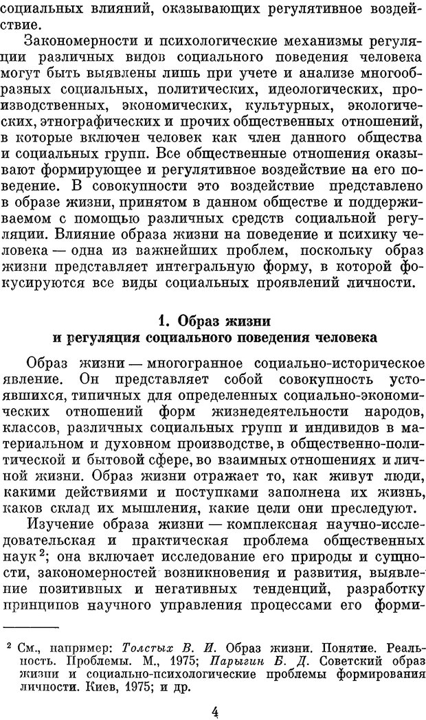 📖 PDF. Психологические механизмы регуляции социального поведения. Бобнева М. И. Страница 4. Читать онлайн pdf