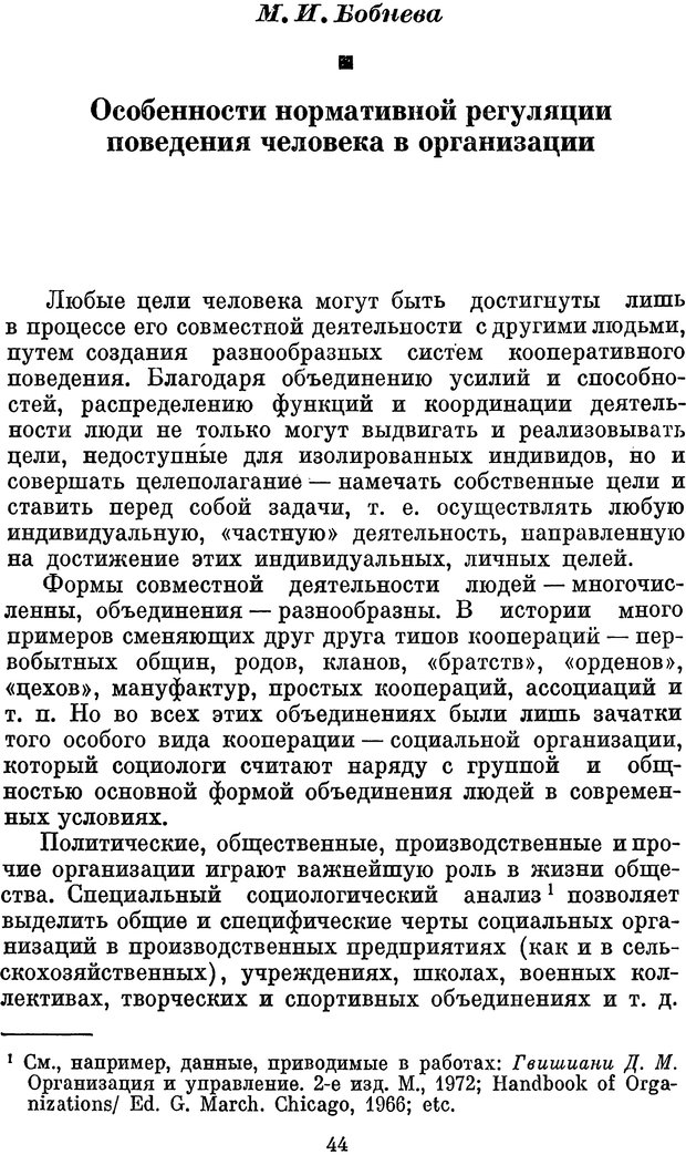 📖 PDF. Психологические механизмы регуляции социального поведения. Бобнева М. И. Страница 46. Читать онлайн pdf