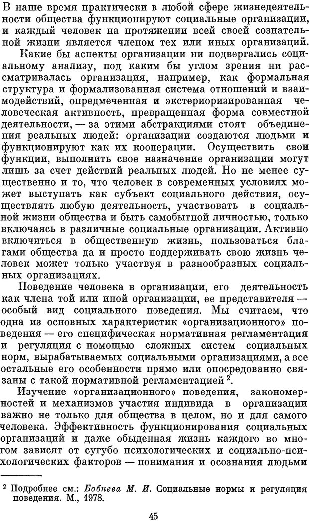 📖 PDF. Психологические механизмы регуляции социального поведения. Бобнева М. И. Страница 47. Читать онлайн pdf