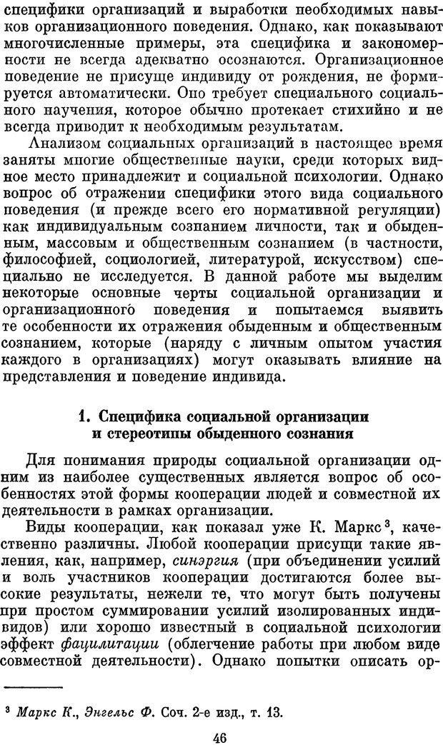 📖 PDF. Психологические механизмы регуляции социального поведения. Бобнева М. И. Страница 48. Читать онлайн pdf