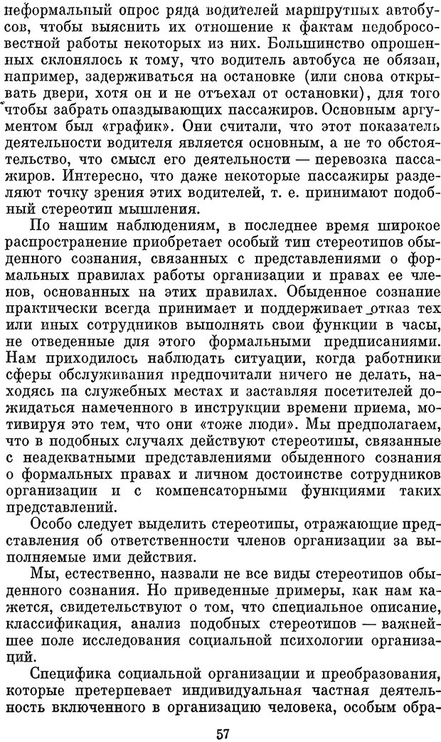 📖 PDF. Психологические механизмы регуляции социального поведения. Бобнева М. И. Страница 59. Читать онлайн pdf