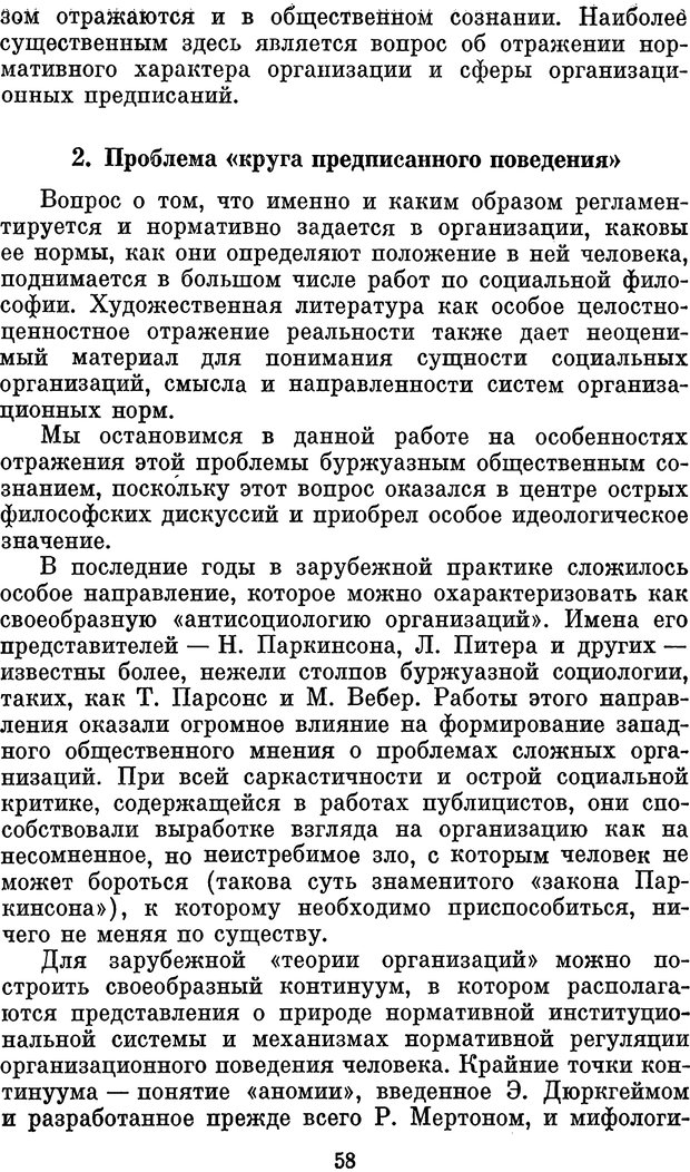 📖 PDF. Психологические механизмы регуляции социального поведения. Бобнева М. И. Страница 60. Читать онлайн pdf