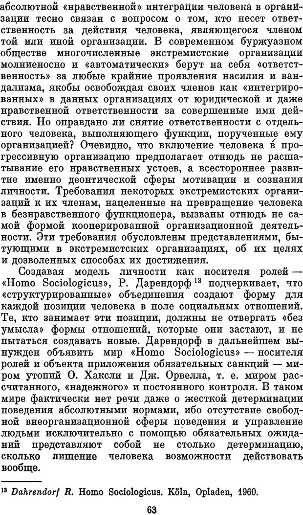 📖 PDF. Психологические механизмы регуляции социального поведения. Бобнева М. И. Страница 65. Читать онлайн pdf