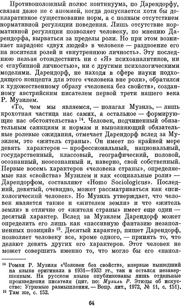 📖 PDF. Психологические механизмы регуляции социального поведения. Бобнева М. И. Страница 66. Читать онлайн pdf